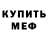 Метадон белоснежный Pyro Meme