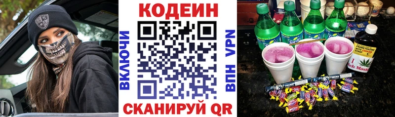 Codein напиток Lean (лин) Ефремов